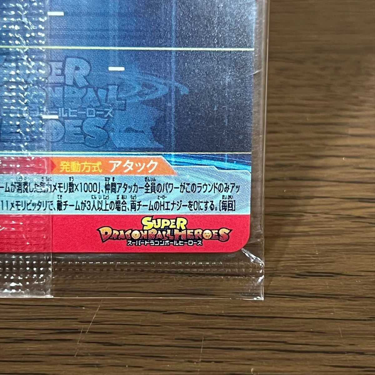 孫悟空 BM11-ASEC2 スーパードラゴンボールヒーローズ