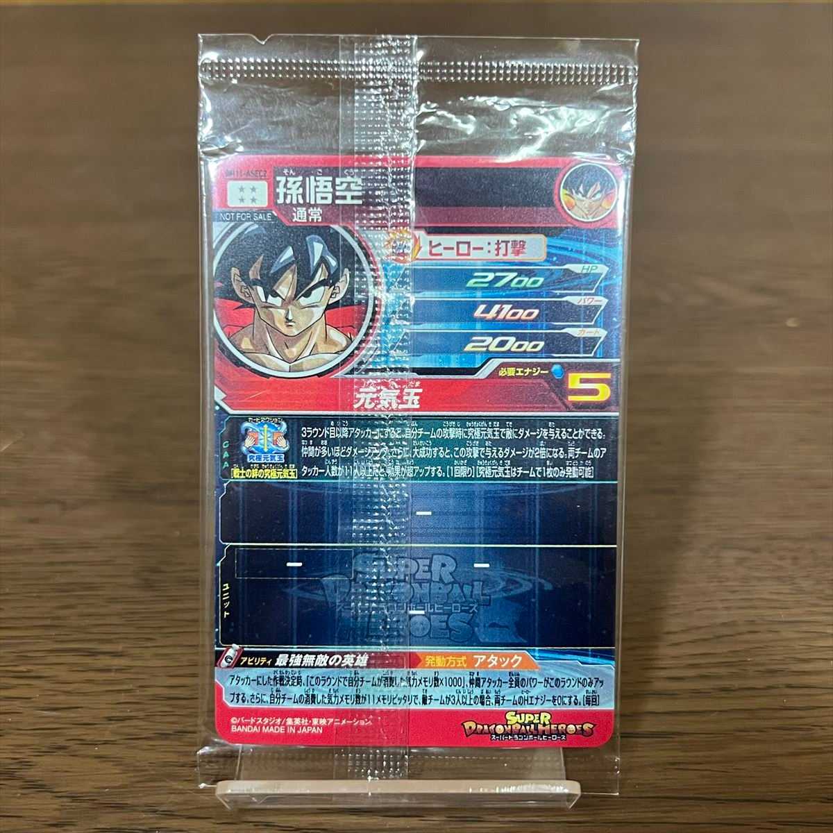 孫悟空 BM11-ASEC2 スーパードラゴンボールヒーローズ