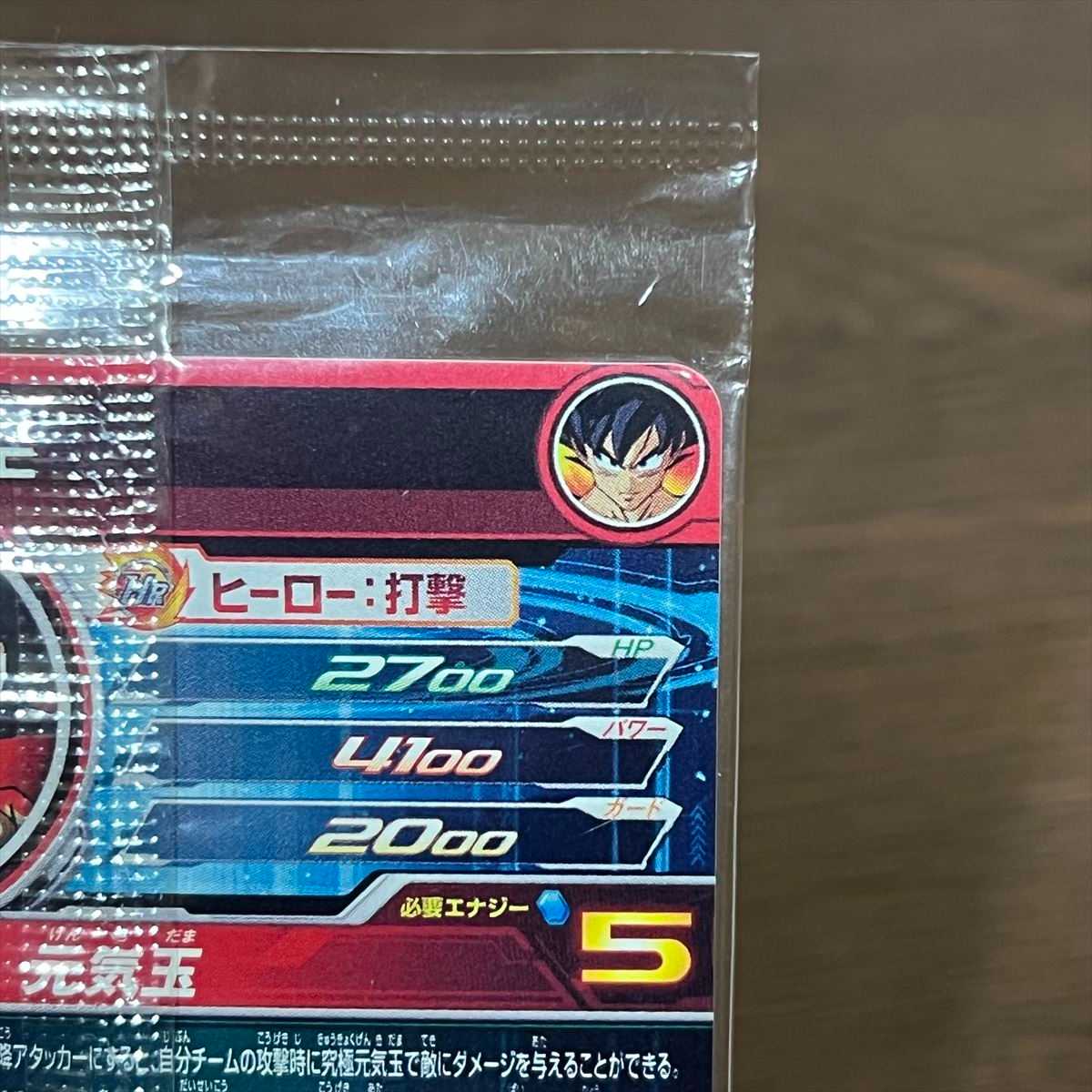 孫悟空 BM11-ASEC2 スーパードラゴンボールヒーローズ