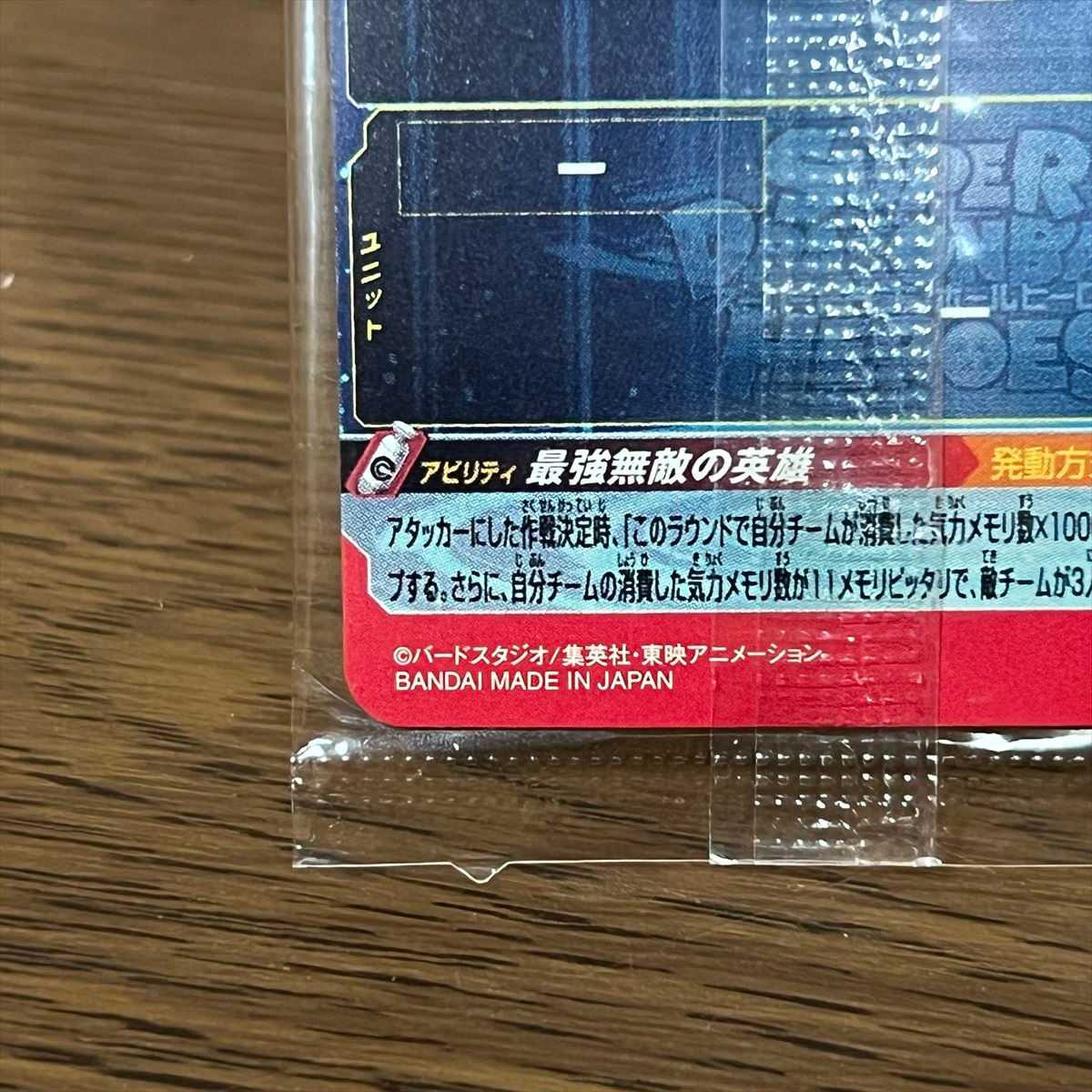 孫悟空 BM11-ASEC2 スーパードラゴンボールヒーローズ