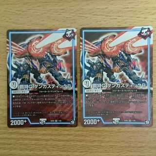 鋼特QダンガスティックB