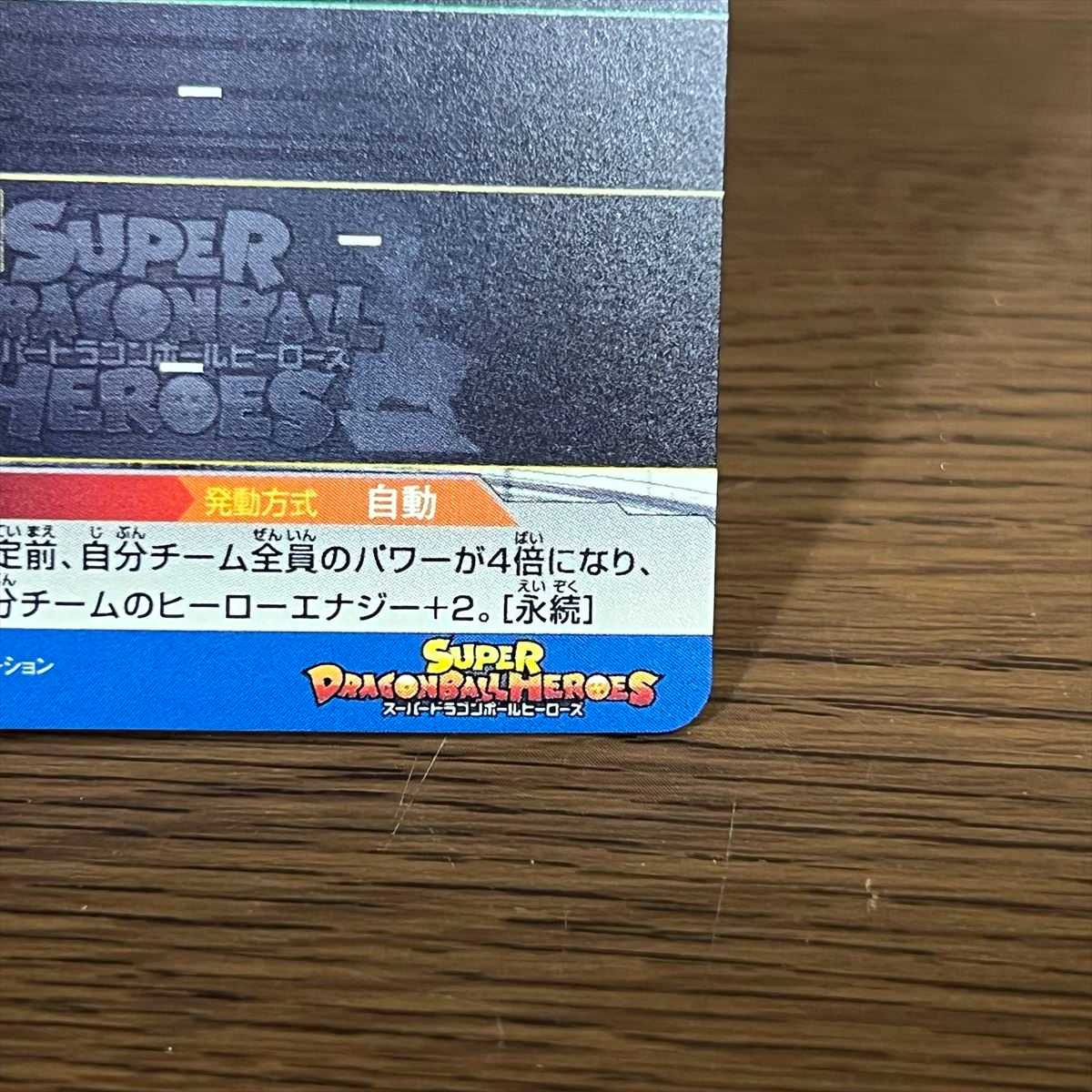 Vegito ABS-18 Super Dragon Ball Heroes