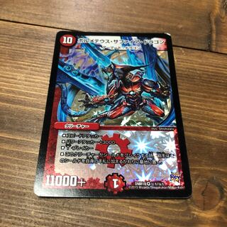 ボルメテウスサファイアドラゴン