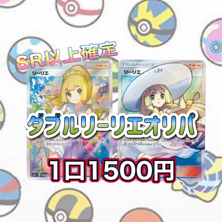 For order] SR or higher fixed Lillie Oripa