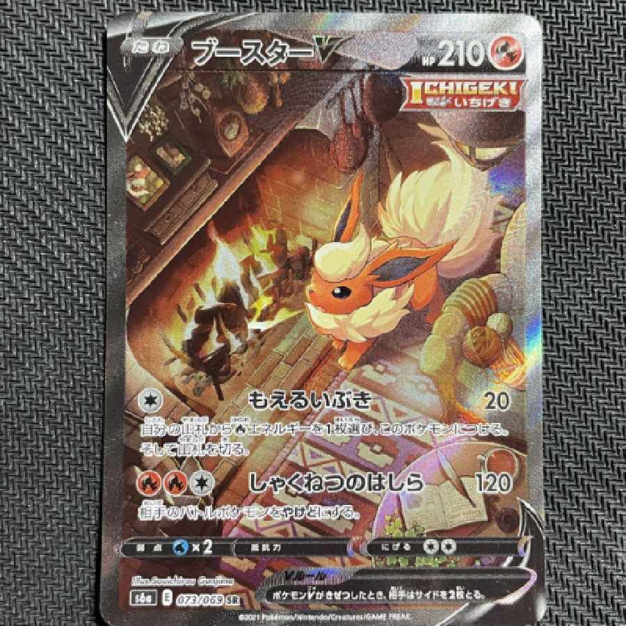 ポケモンカード ブースターV SR 1枚