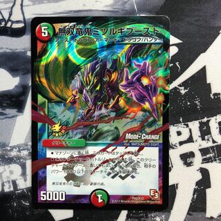 専用無双竜鬼ミツルギブースト　バックラスターと同封