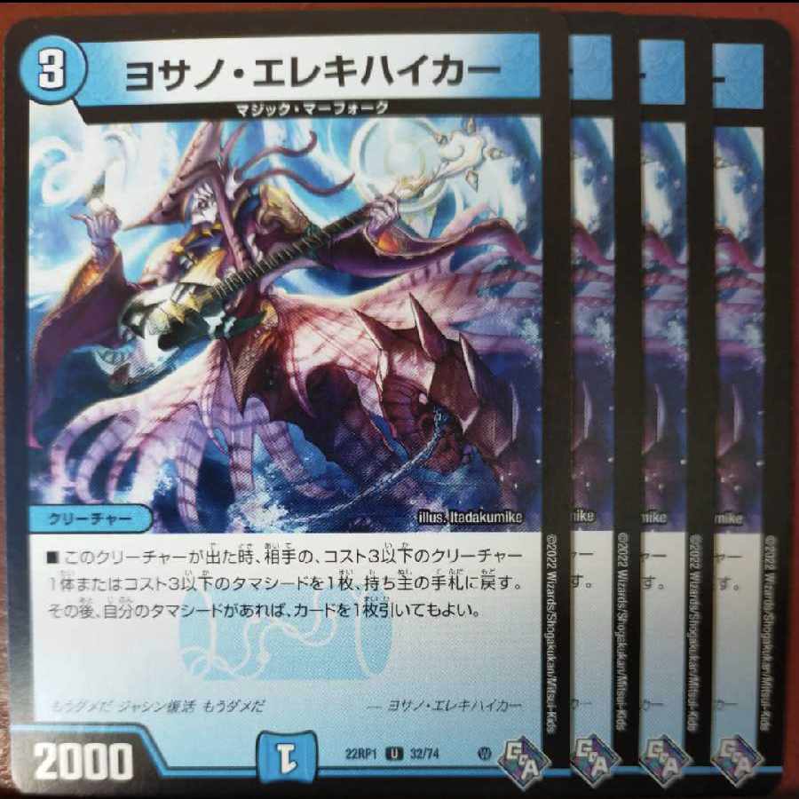 goaセット割引 ヨサノ・エレキハイカー U 32/74