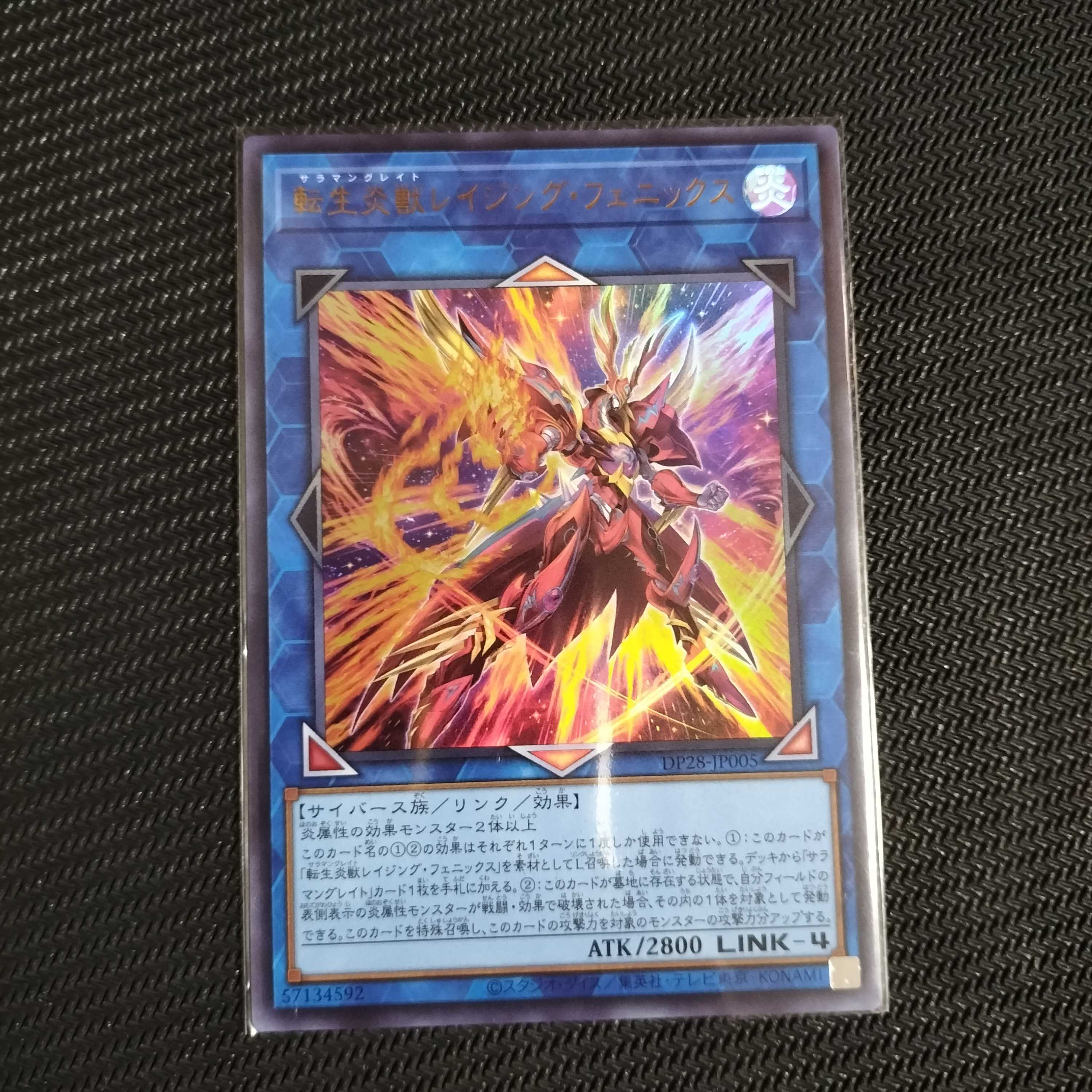 転生炎獣レイジングフェニックス