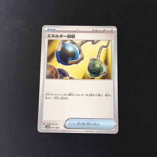 Superior Energy Retrieval U 064/073