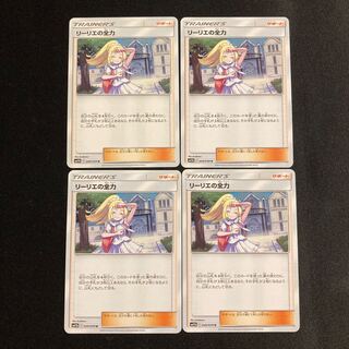g5 Lillie's Full Force SM11b Set of 4 Pokémon Treasurer