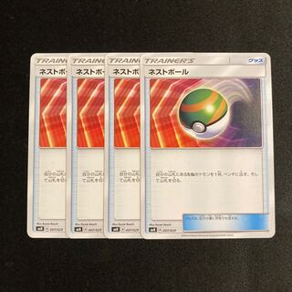 g9 ネストボール SMN 4枚セット ポケモン トレトレ