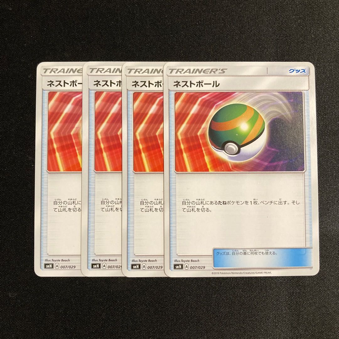 g10 ネストボール SMN 4枚セット ポケモン トレトレ
