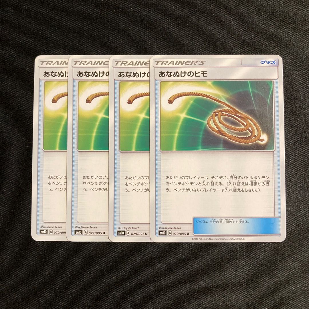 g38 Escape Rope SM10 Set of 4 Pokémon Treasure