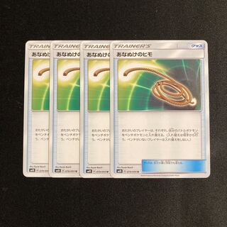 g38 Escape Rope SM10 Set of 4 Pokémon Treasure