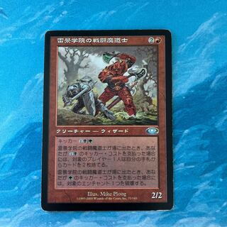 MTG 雷景学院の戦闘魔道士