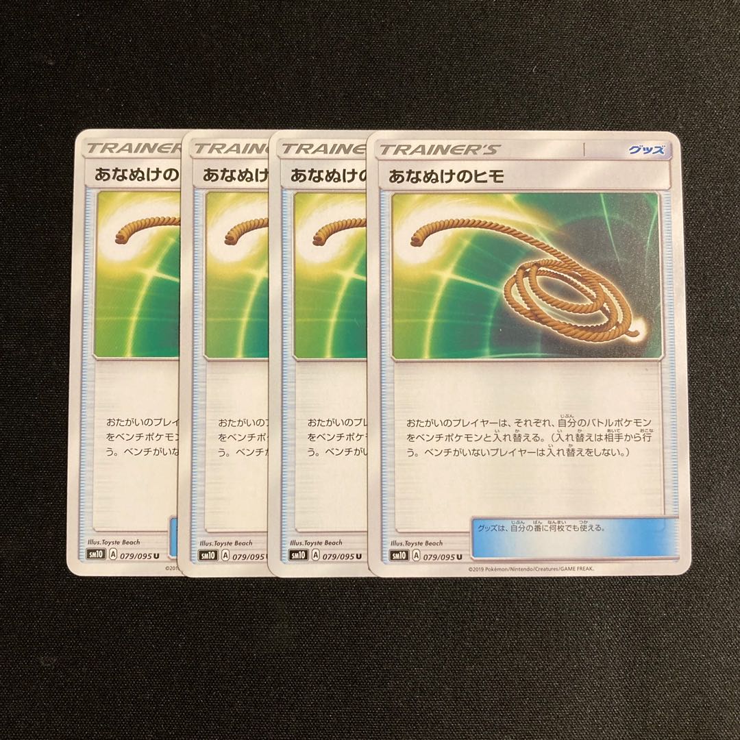 g49 Escape Rope SM10 Set of 4 Pokémon Treasurer