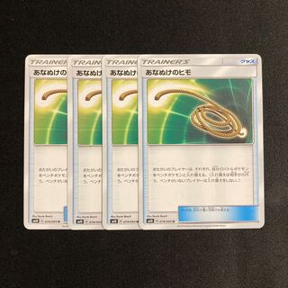 g57 あなぬけのヒモ SM10 4枚セット ポケモン トレトレ