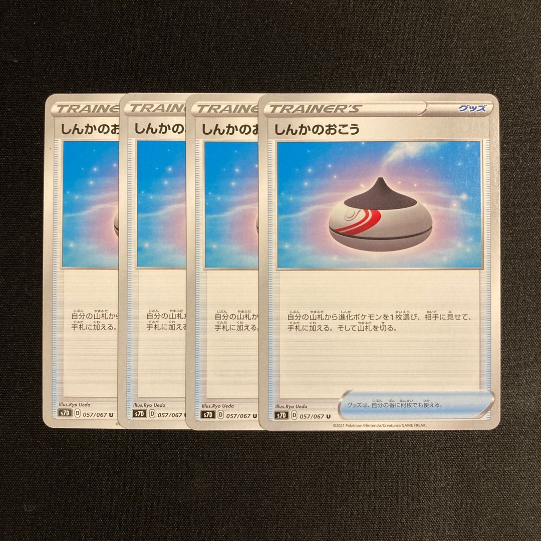 専用(2点)g111 しんかのおこう s7D 4枚セット ポケモン トレトレ