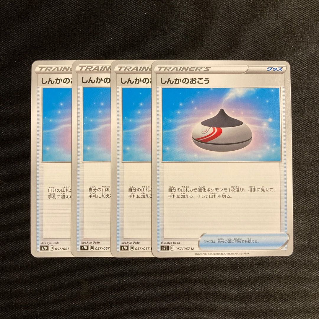 g116 しんかのおこう s7D 4枚セット ポケモン トレトレ