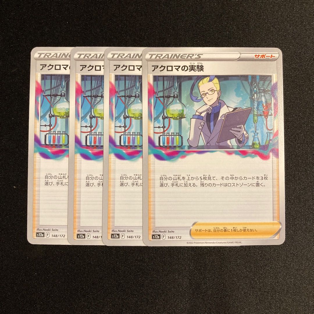 g124 Colress experiment s12a set of 4 Pokémon Treasurer