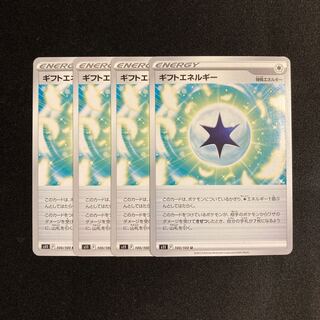 g134 ギフトエネルギー s11 4枚セット ポケモン トレトレ