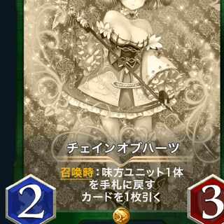 チェインオブハーツ　レプリカ