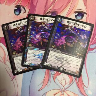 威牙の幻ハンゾウ