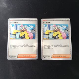 ナンジャモ U 069/071 ２枚