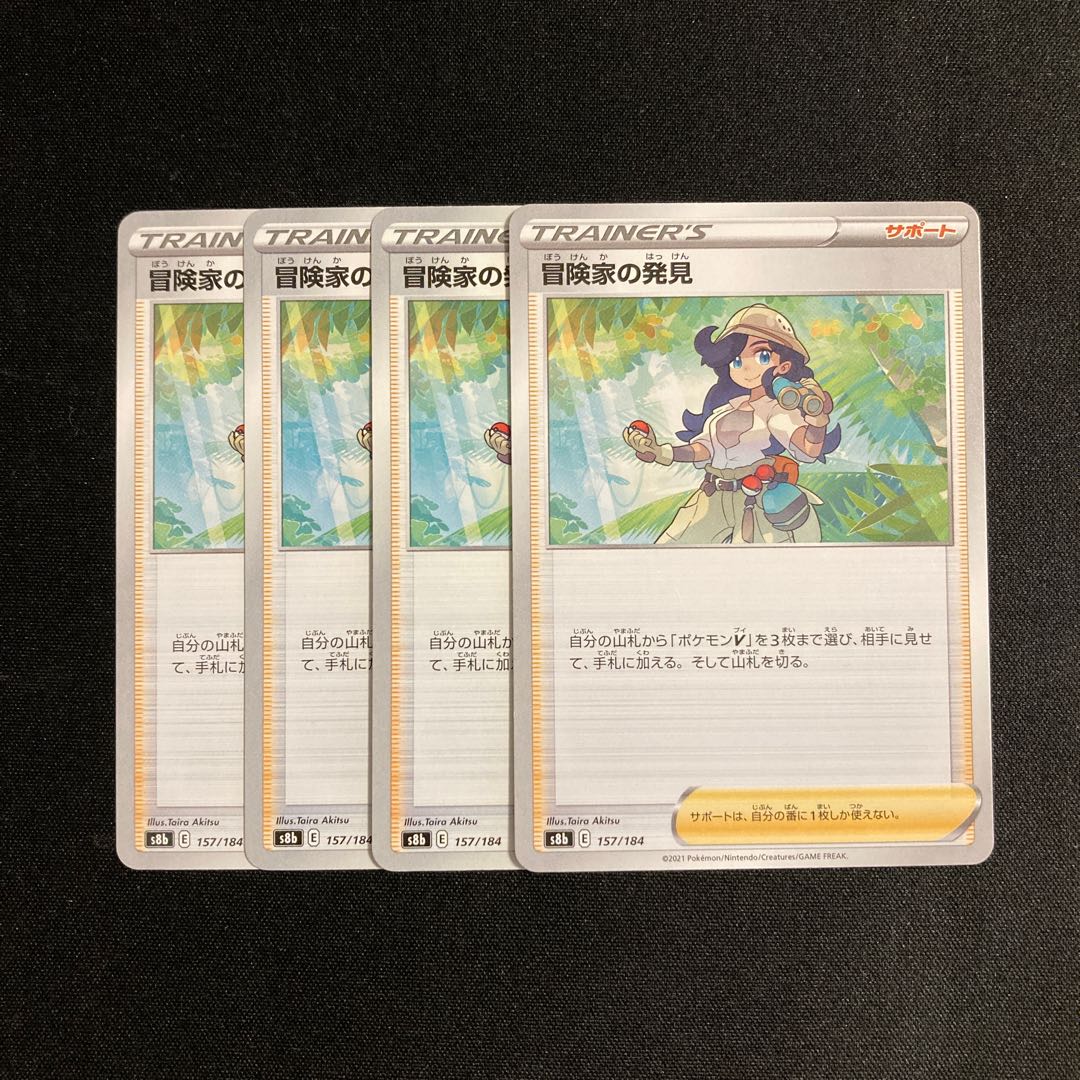 g174 adventurer's discovery s8b 4-card set pokémon trekkie