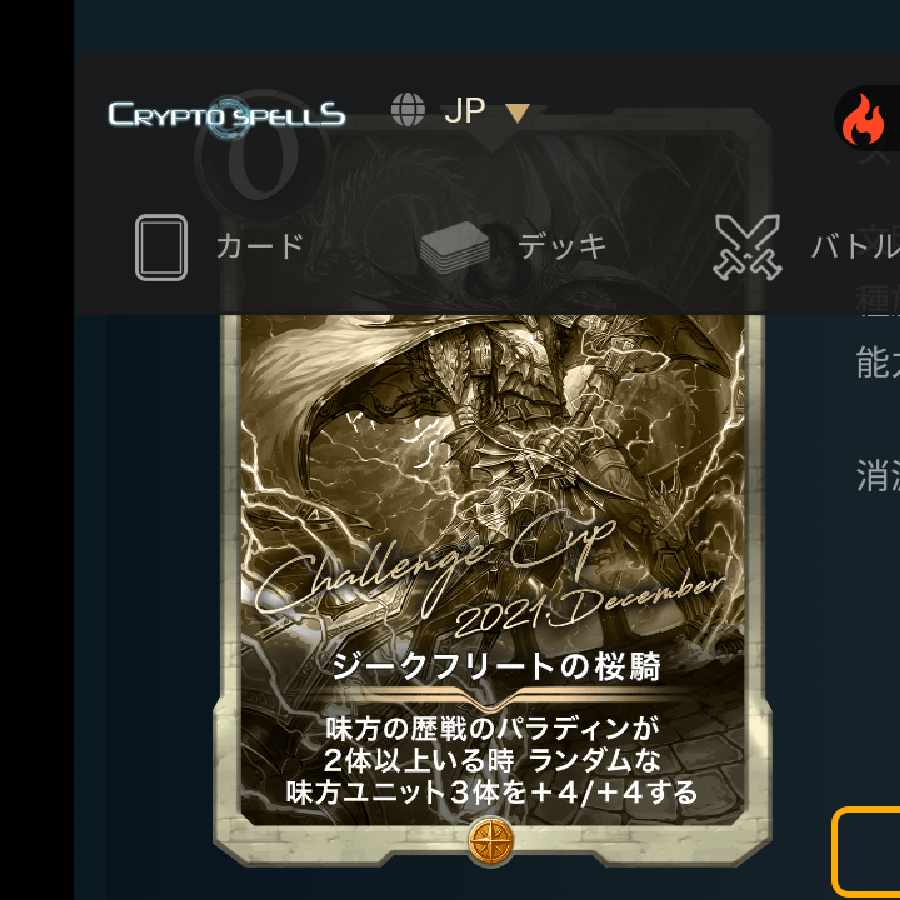 ジークフリートの桜騎