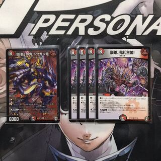 伊藤のキャンペーン　ドクガン竜　襲来、鬼札王国！