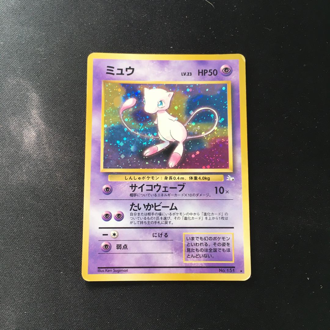 ミュウ Lv23 1枚