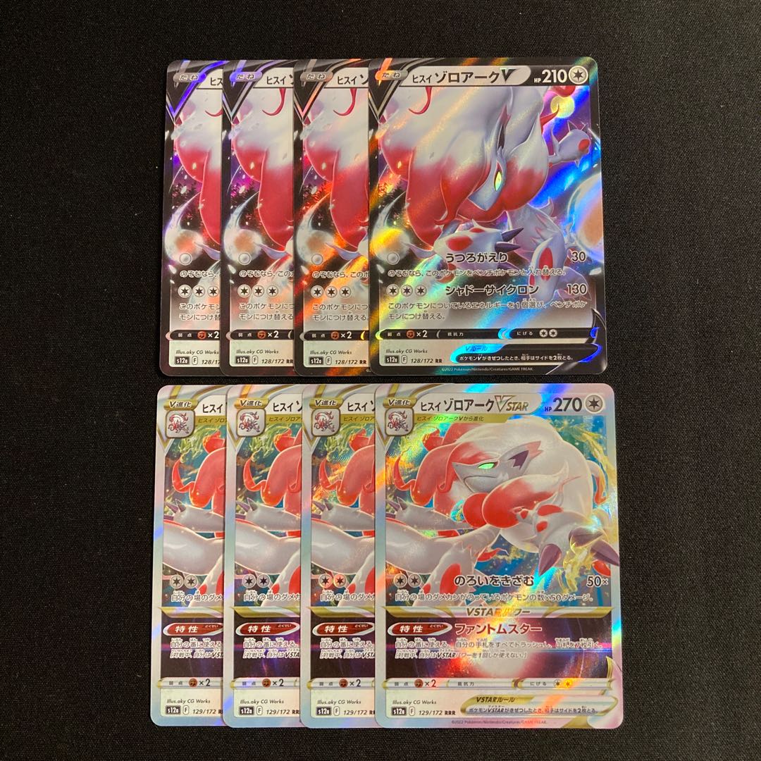 g236 ヒスイゾロアークV ヒスイゾロアークVSTAR s12a 進化ライン 各4枚 8枚セット ポケモン トレトレ