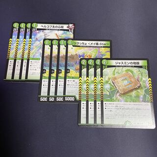 ツクっちょ ＜メイ様.Star＞ ヘルコプ太の心絵 ジャスミンの地版 各4枚