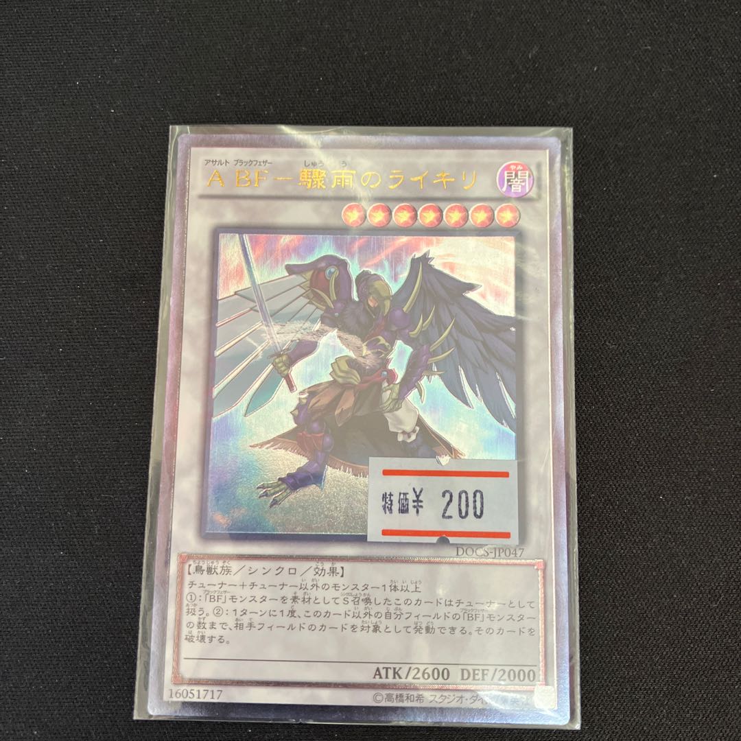 A BF- Raikiri in the shower Ultimate Rare JP047 Relief 1 copy Special Price