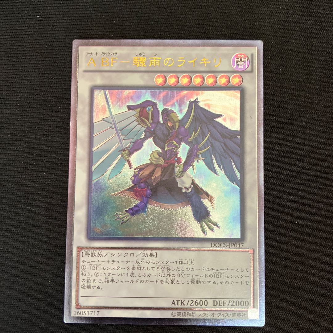 A BF- Raikiri in the shower Ultimate Rare JP047 Relief 1 copy Special Price