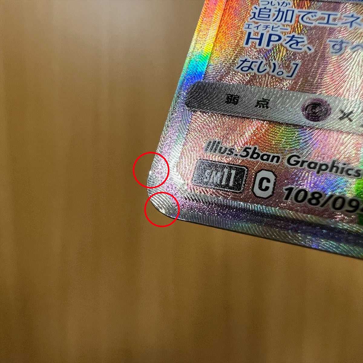 ミュウツー&ミュウGX HR 108/094 SM11 ポケモンカードゲーム ポケカ