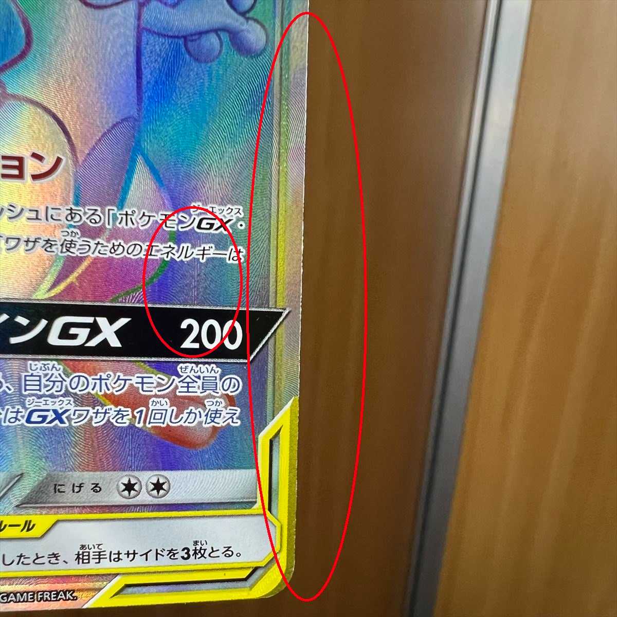 ミュウツー&ミュウGX HR 108/094 SM11 ポケモンカードゲーム ポケカ