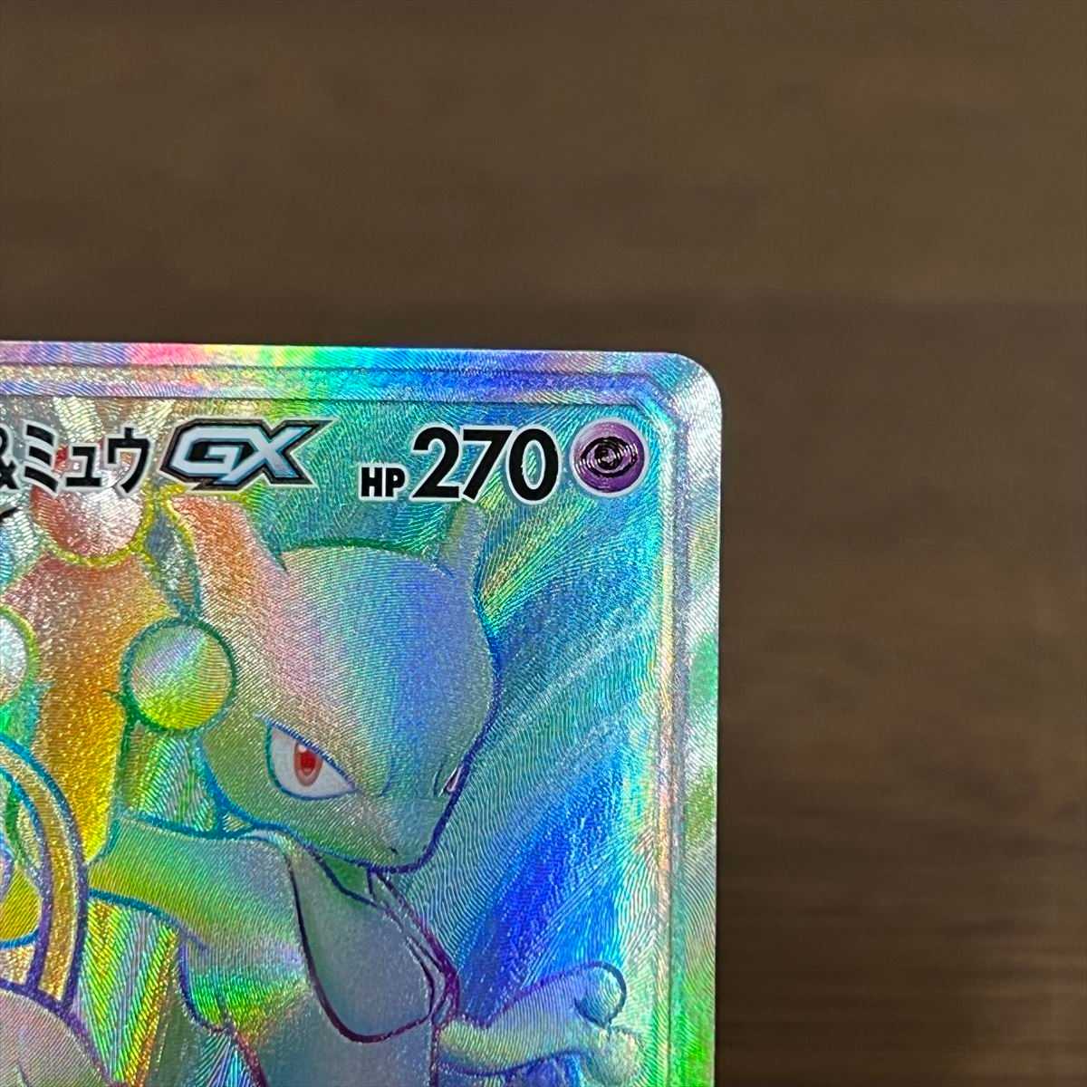 ミュウツー&ミュウGX HR 108/094 SM11 ポケモンカードゲーム ミュウツー&ミュウGX HR 108/094 SM11 ポケモンカードゲーム