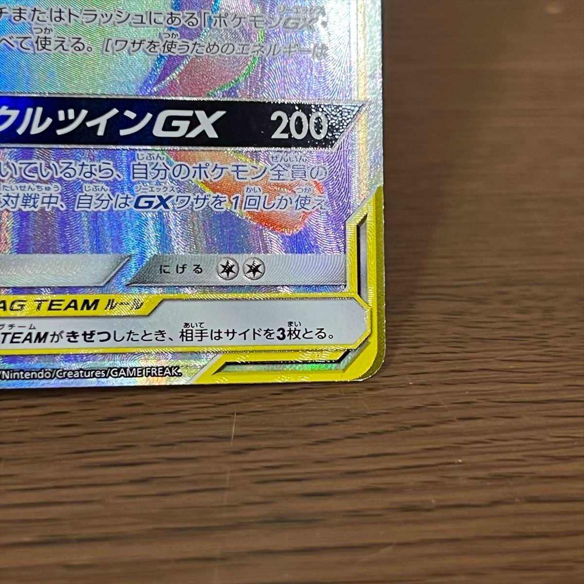 ミュウツー&ミュウGX HR 108/094 SM11 ポケモンカードゲーム ポケカ