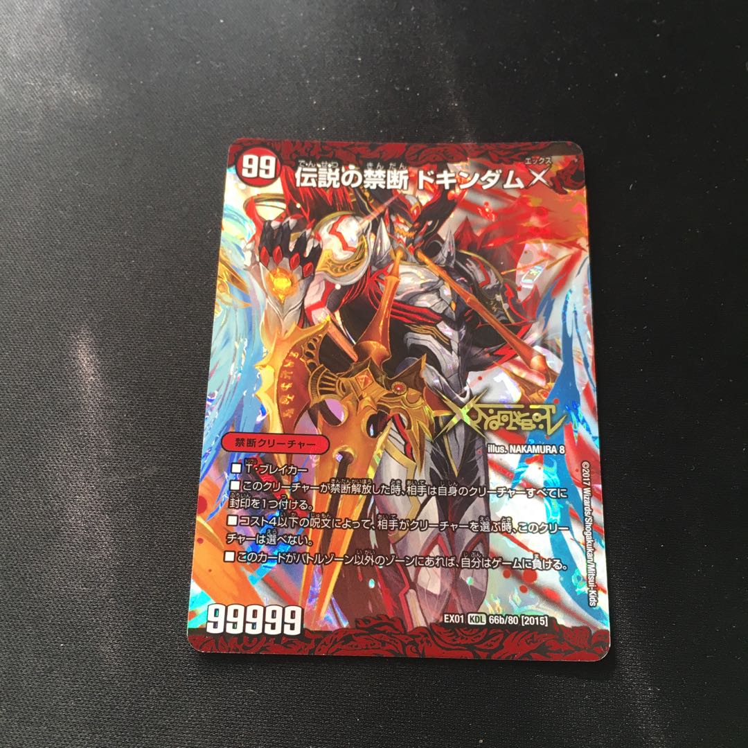 Forbidden -Sealed X-｜Legendary Forbidden Dokindam X KDL 66a/80 [2015]｜66b/80 [2015].