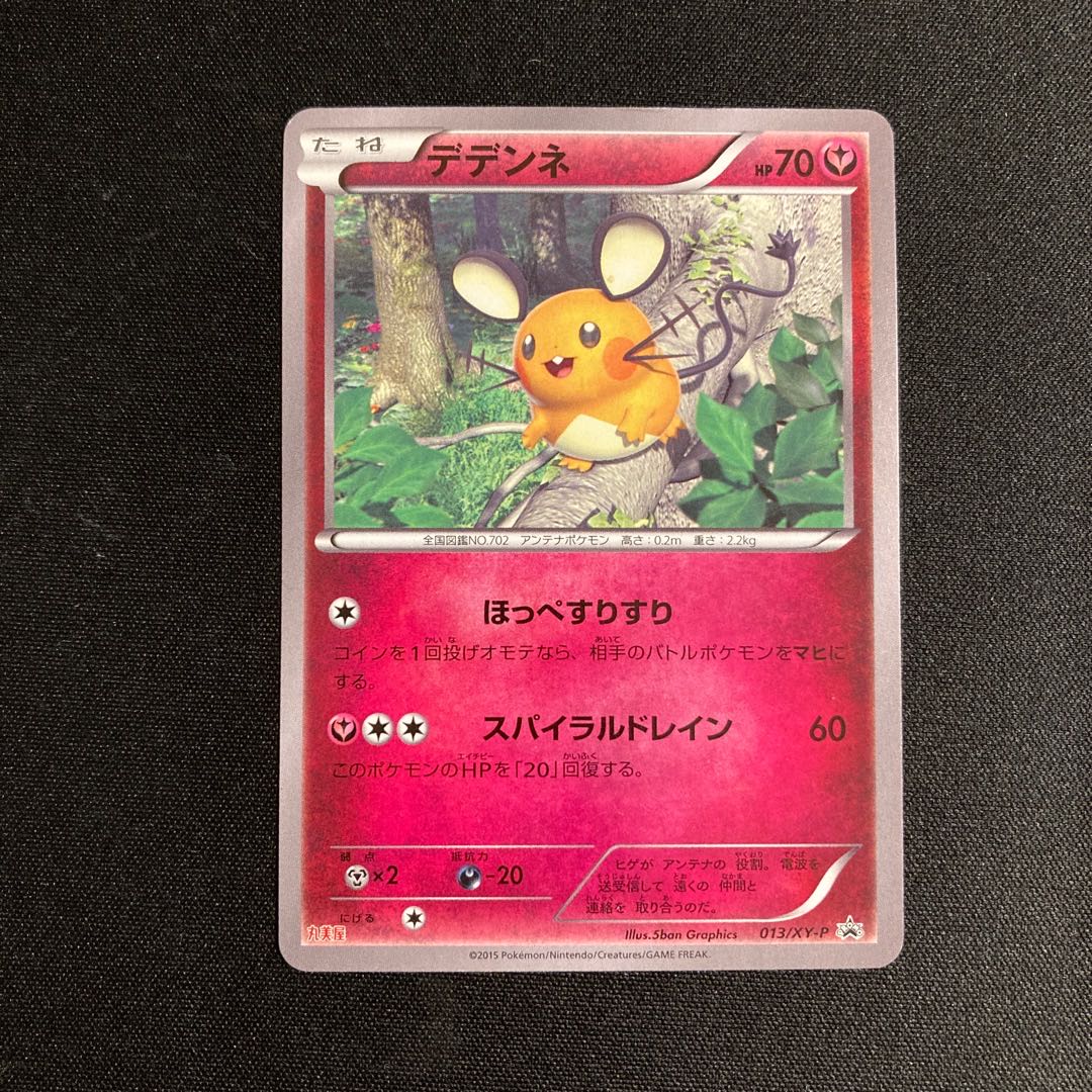 g200 Dedenne Promo Marumiya Pokémon Treasurer
