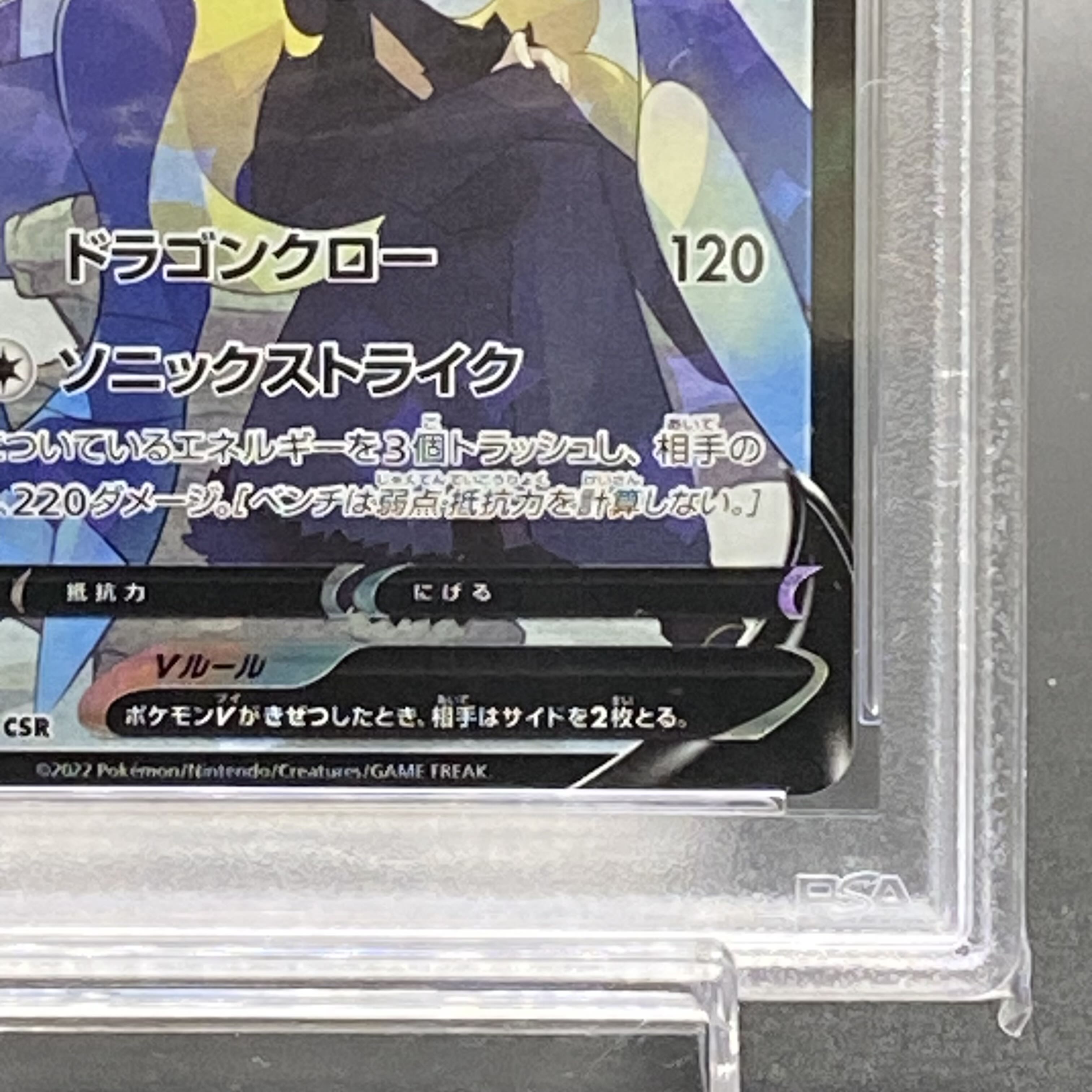 PSA10 ガブリアスV CSR 084/067