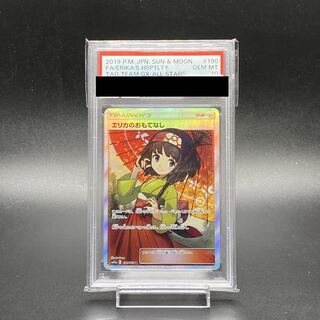 PSA10 エリカのおもてなし SR 190/173