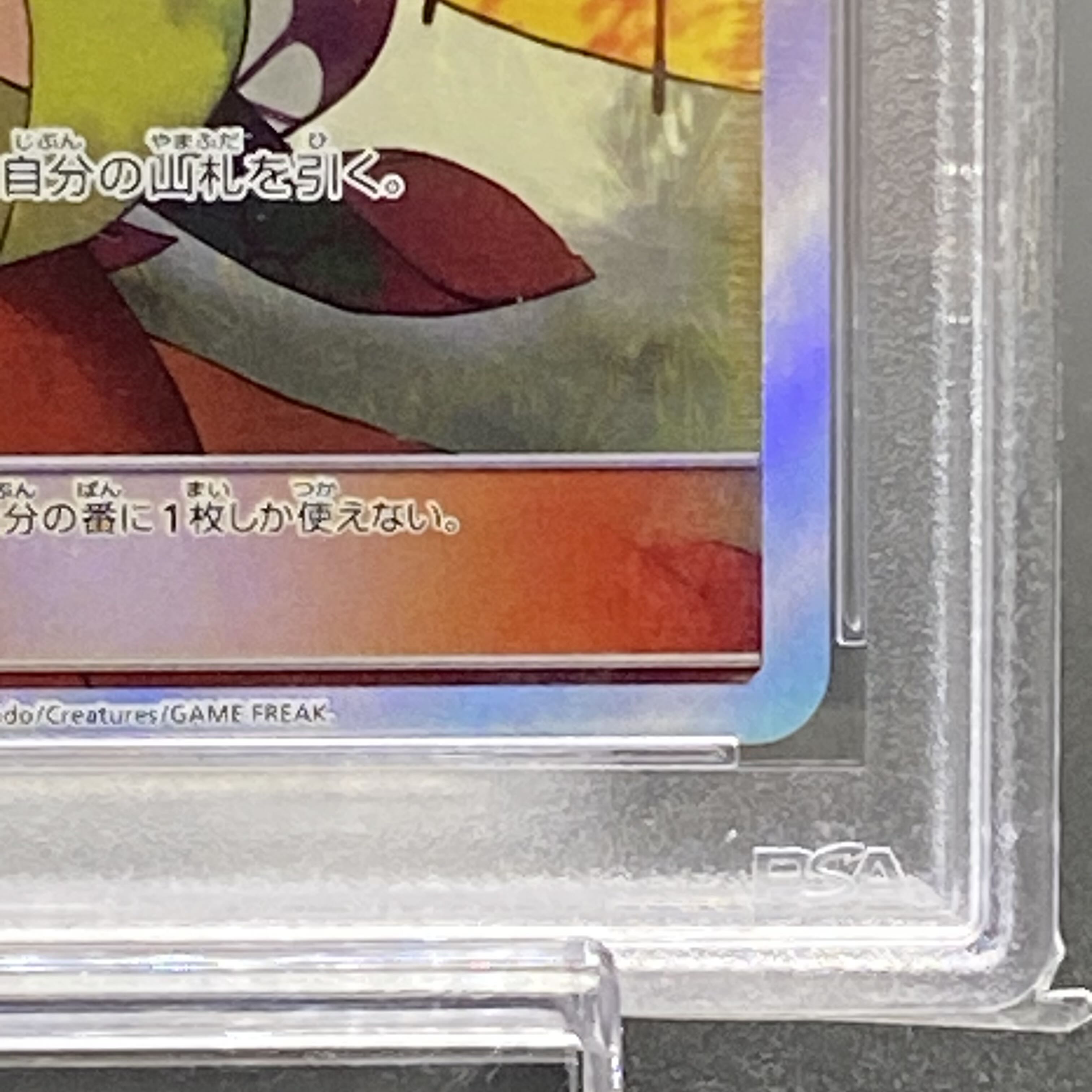 PSA10 エリカのおもてなし SR 190/173