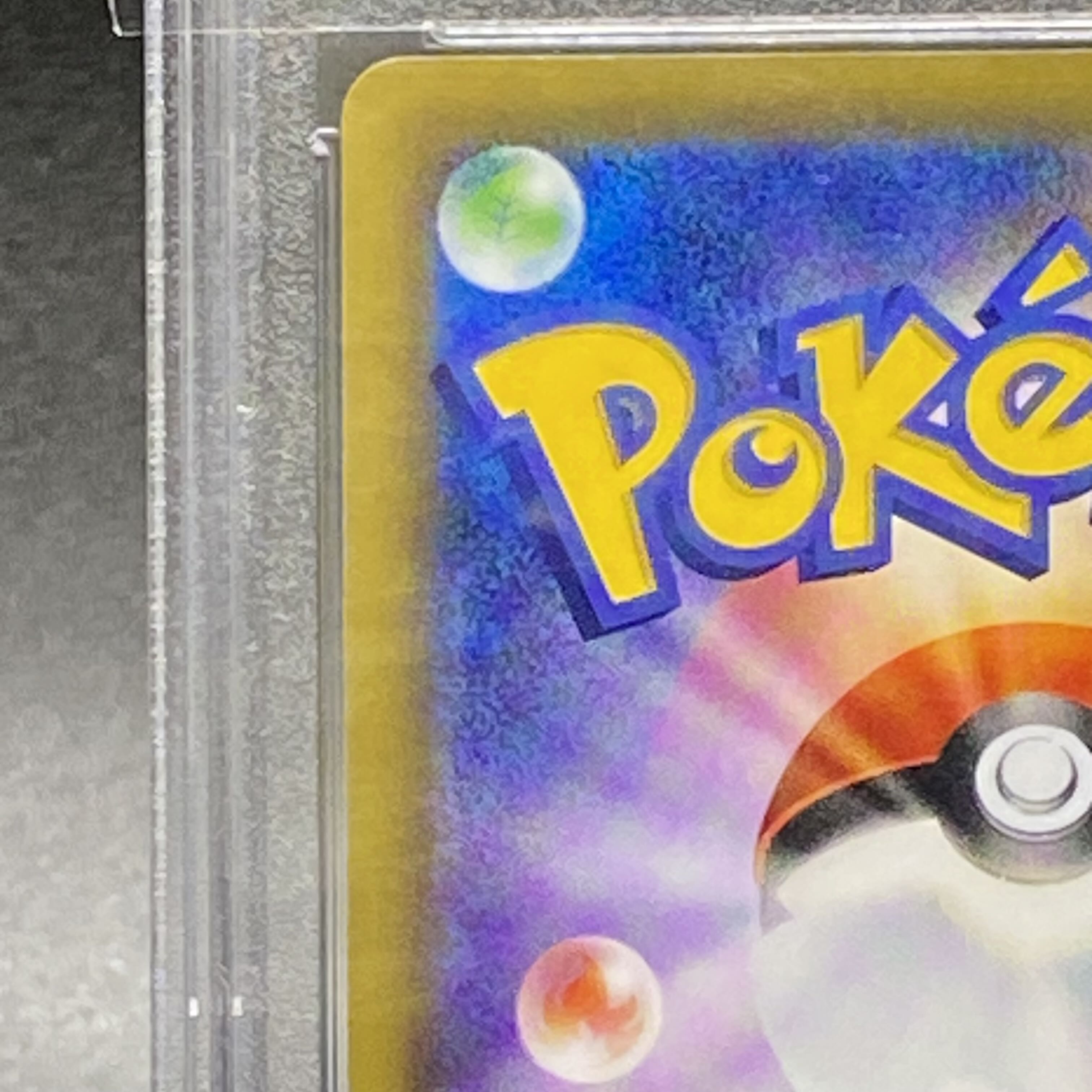 PSA10 エリカのおもてなし SR 190/173