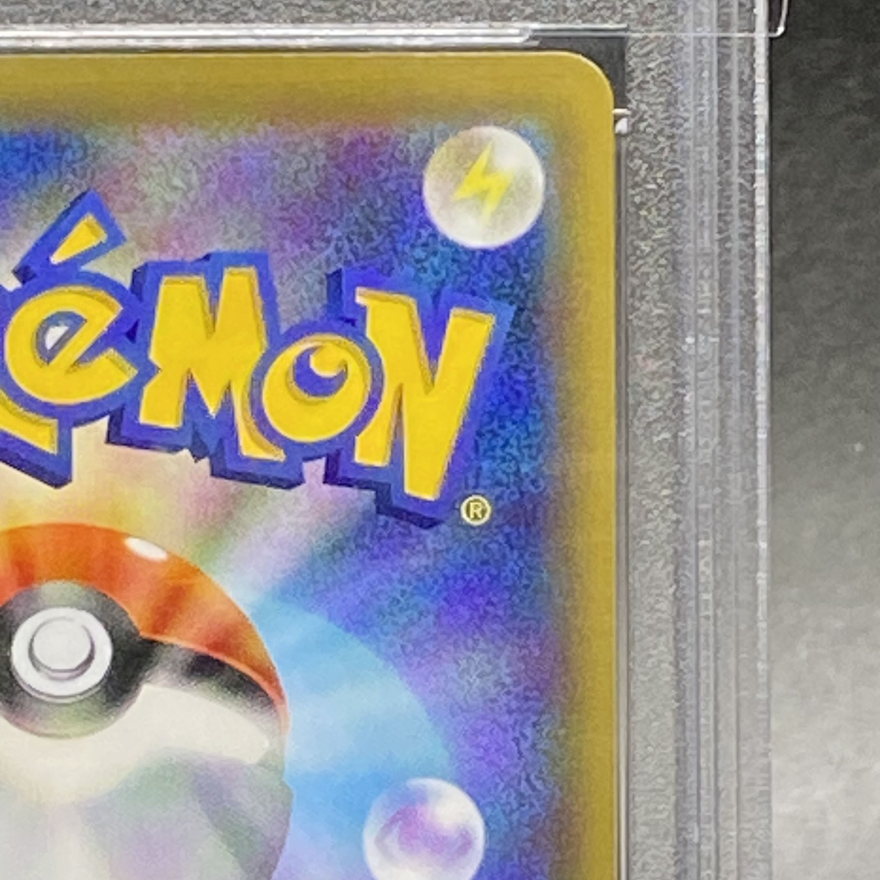 PSA10 エリカのおもてなし SR 190/173