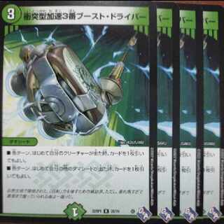 goa set discount Collision Accelerate #3 boost driver R 25/74