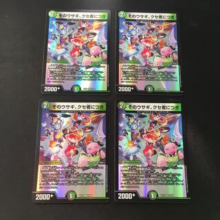 そのウサギ、クセ者につき VR 19/68