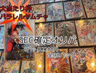 ドラゴンボールヒーローズ　オリジナルパック　4パック